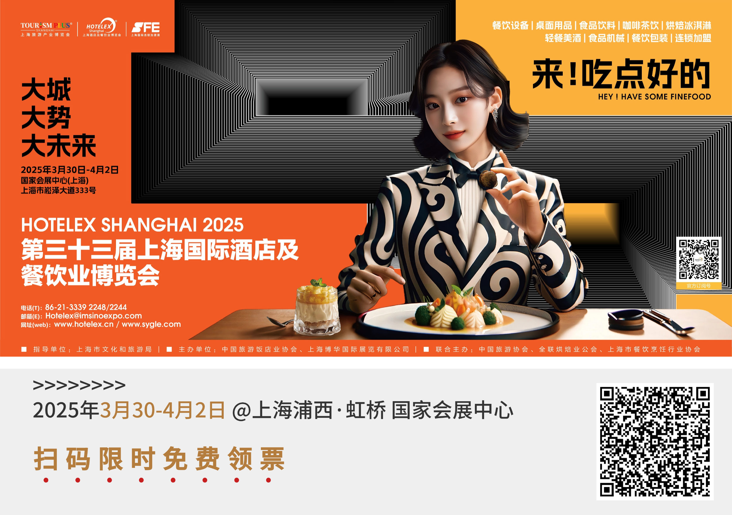预登记领票！3,000+展商和300,000+买家相约HOTELEX2025上海