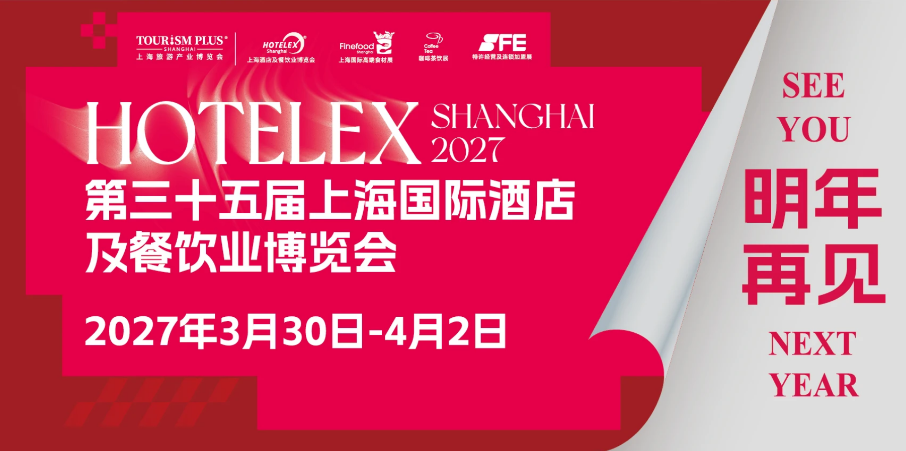 聚势收官,向新而行-2026hotelex上海酒店及餐饮业博览会圆满闭幕，202